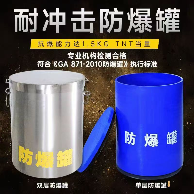 博厚镇耐冲击防爆罐的核心应用场景解析
