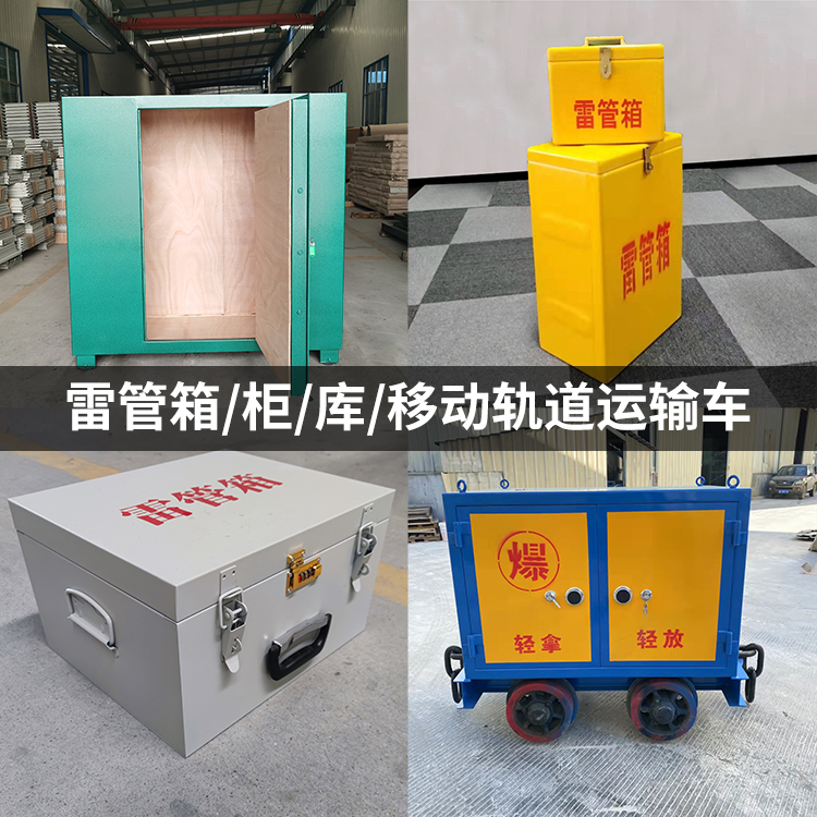 博厚镇火工品存放箱的种类与核心优点全解析